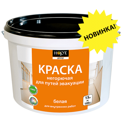 Нортовская краска негорючая