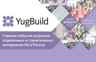 Выставка 24 - 27 февраля 2021, Краснодар, ВКК Экспоград Юг Выставка 24 - 27 февраля 2021, Краснодар, ВКК Экспоград Юг