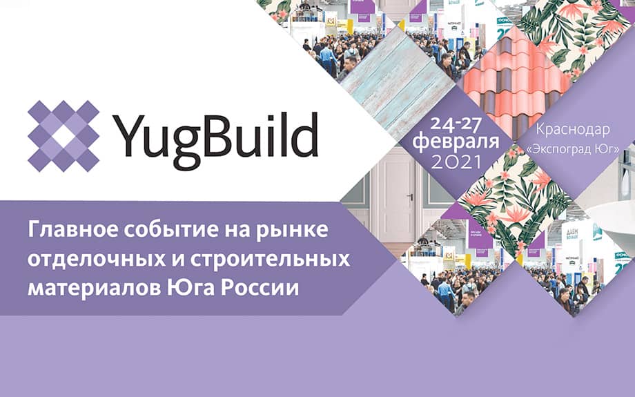 Выставка 24 - 27 февраля 2021, Краснодар, ВКК Экспоград Юг Выставка 24 - 27 февраля 2021, Краснодар, ВКК Экспоград Юг